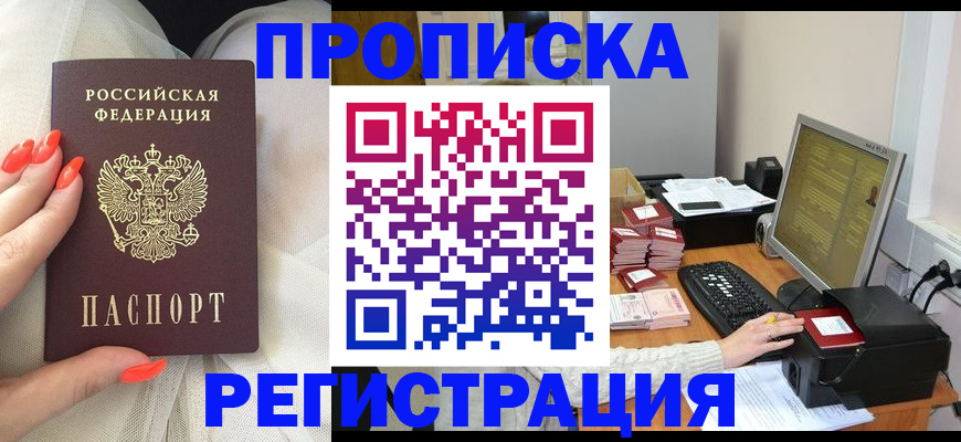 где прописаться в Кушве
